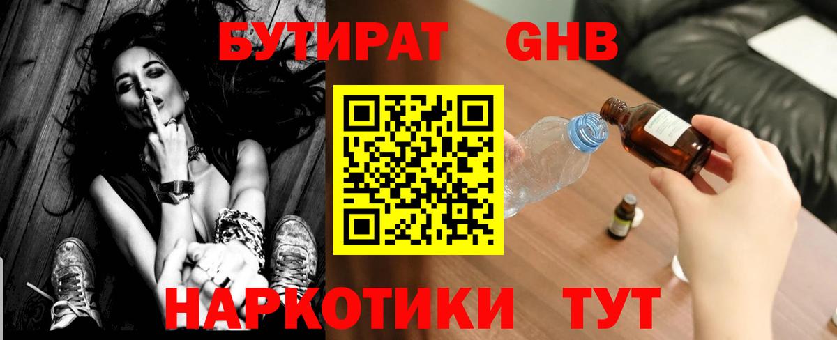 Балашиха  БУТИРАТ Butirat  БУТИРАТ  Вход с VPN 