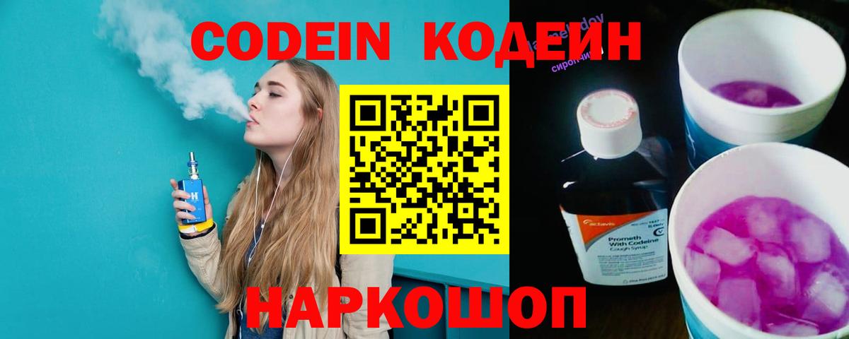 Codein напиток Lean (лин)  Вход с VPN  Балашиха  Кодеиновый сироп Lean напиток Lean (лин) 