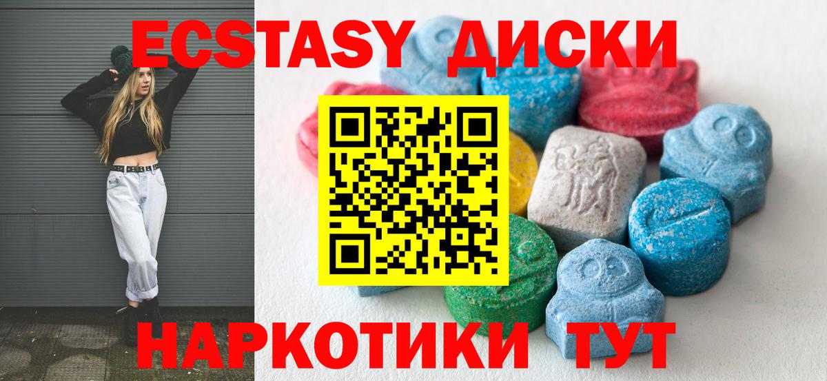 ЭКСТАЗИ XTC  маркетплейс телеграм  Ecstasy  Балашиха  omg онион  Вход с VPN  ЭКСТАЗИ таблы 