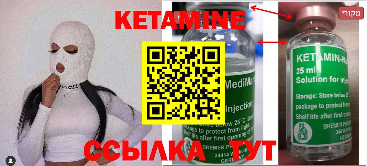 Кетамин ketamine Балашиха