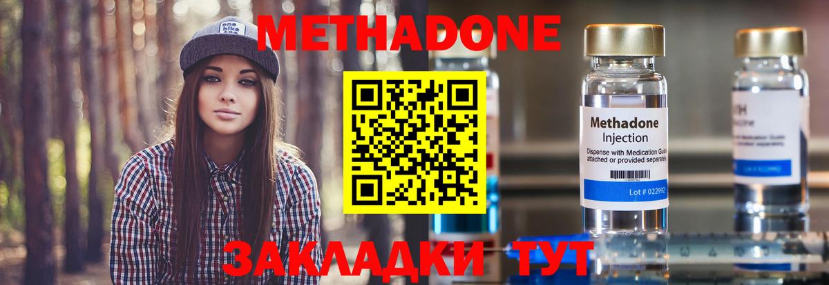 МЕТАДОН кристалл Балашиха